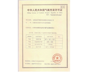 合肥工業氣體-合肥工業氣體-安徽南環